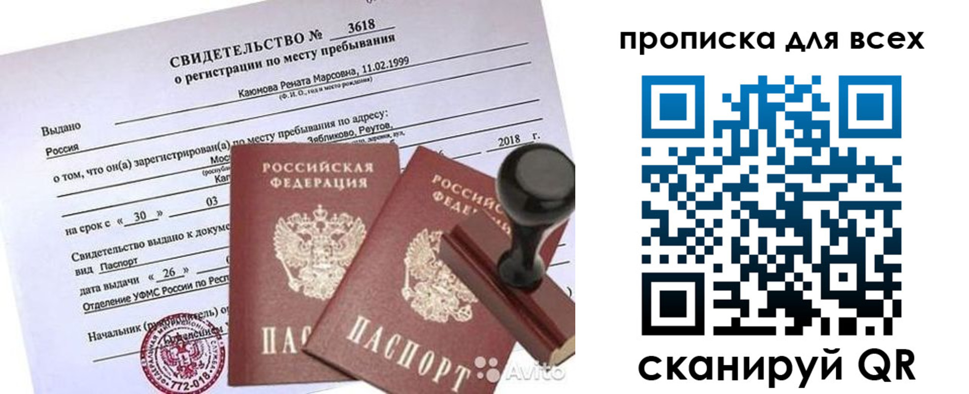 прописка поиск в Завитинске