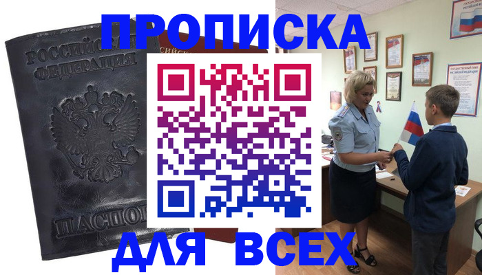 прописка для кредита в Завитинске