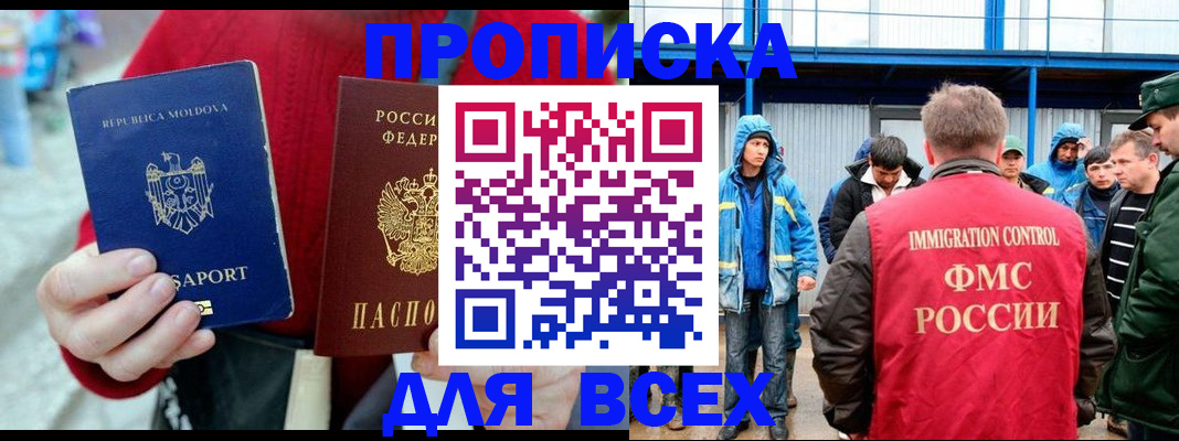 временная регистрация для всех в Завитинске